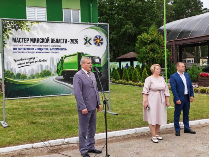 Областной конкурс "Мастер Минской области - 2026" по профессиии "водитель автомобиля" (мусоровоза твёрдых коммунальных отходов)
