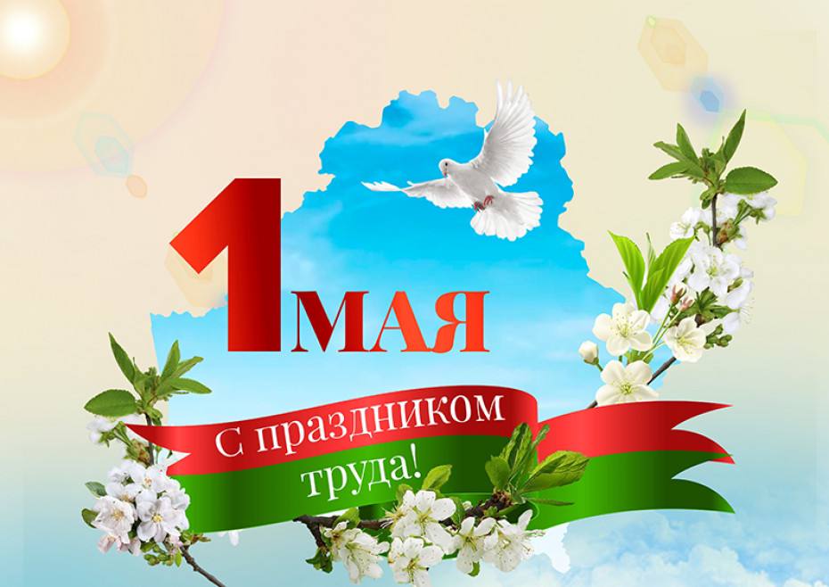 1 Мая 1 Мая