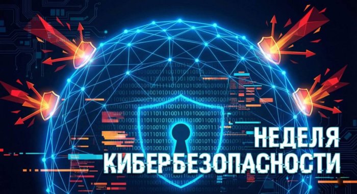 Профилактическая акция МВД "Неделя кибербезопасности"