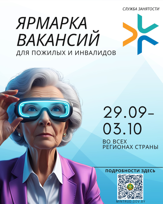 Общереспубликанская ярмарка вакансий для пожилых и инвалидов