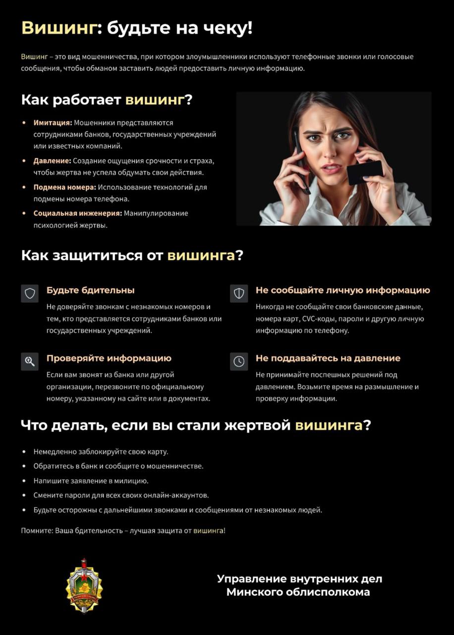 Профилактическая акция МВД "Неделя кибербезопасности"