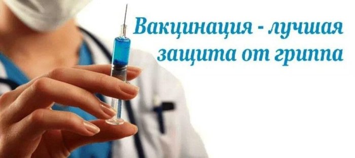 Вакцинация 