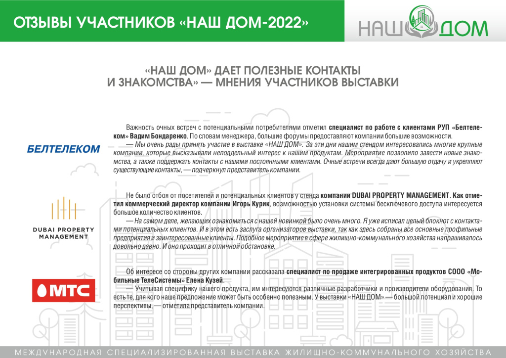 презентация_Наш_Дом_page-0019.jpg