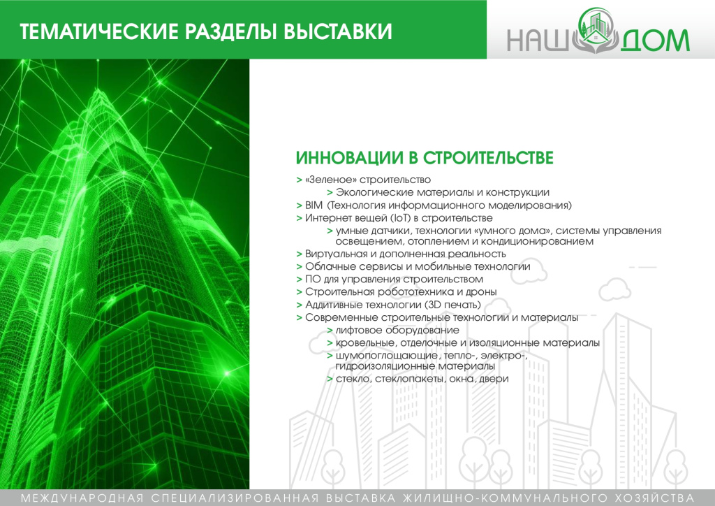 презентация_Наш_Дом_page-0007.jpg