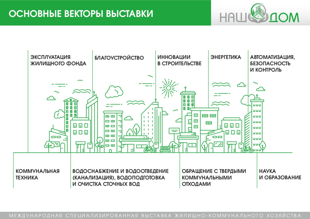 презентация_Наш_Дом_page-0004.jpg
